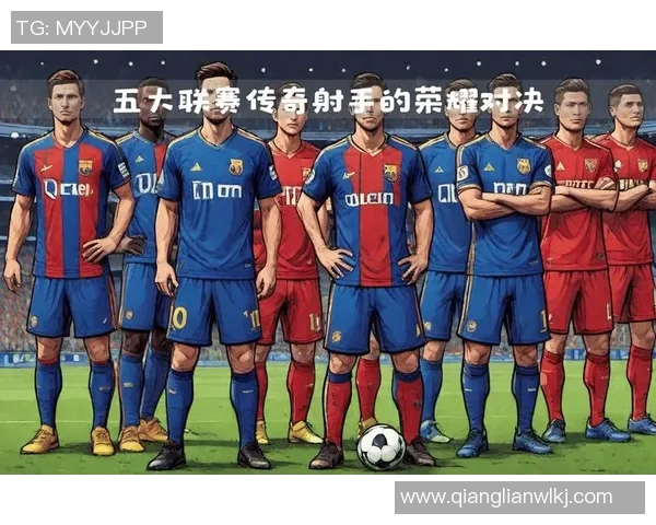 天天足球明星名单揭晓球迷期待新赛季精彩表现与传奇对决