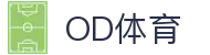 OD中国有限公司官网-OD体育官方网站